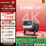 坚果投影（JMGO）N1S Pro 4K至臻版 超高清纯三色激光 云台投影仪家用影院 国家补贴20%(2500lm+无损三色激光)