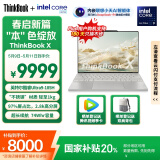 ThinkPad【国家补贴20%】联想ThinkBook X 英特尔酷睿Ultra9 185H 32G 1T 2.8K AI高刷屏办公笔记本电脑