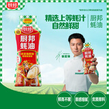 厨邦蚝油 610g 【0脂肪0添加甜味剂】挤挤装 炒蘸拌烤提鲜调料自营
