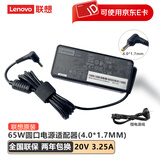 联想（LENOVO） 原装笔记本充电器 65W 100W 95WType-C电源线 65W小新细圆口电源适配器 拯救者230W 300W方口电源 65W细圆口20V 3.25A长条款