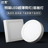 灯灵明装超薄LED筒灯圆方形双用免打孔面板灯高亮度走廊厨阳房台吸顶平板灯具办公工程专用 明装圆形21cm-白光18W