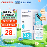 【原研药】爱丽 玻璃酸钠滴眼液 0.3%*5ml/盒
