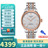 天梭（TISSOT）瑞士手表 力洛克1853系列 自动机械男表 送男友情人节礼物  T006.407.22.033.00