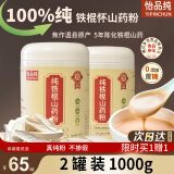 怡品纯纯铁棍山药粉正宗河南焦作温县垆土怀淮山药粉早餐代餐营养品500g