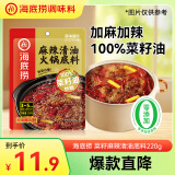 海底捞火锅底料 菜籽麻辣清油火锅底料220g  3~5人份麻辣味火锅底料