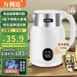 万利达电热水壶保温自动断电烧水壶家用食品级不锈钢全自动恒温一体酒店宿舍热水壶2L大容量电水壶 2L 白色智能保温【次日达】