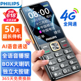 飞利浦（PHILIPS）T818 老人手机智能AI语音老年机 超长待机大屏大声大字 4G全网通学生专用备用功能机  星空黑 