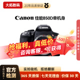 佳能（Canon）EOS 750D 760D 800D 850D 77D 二手单反相机高清数码照相机 850D 单机身【单机身无法拍照】 标配 95成新