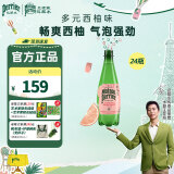 Perrier氼颂家巴黎水 进口气泡水【水哥推荐】西柚味矿泉水500ml*24瓶 