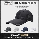 DUBMA德国帽子男夏季长帽檐新款透气速干棒球帽户外休闲钓鱼防晒遮阳帽 黑色【10cm加长帽檐】 L 码可调节【55-60cm】