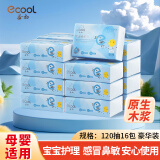 益初婴儿柔纸巾宝宝抽纸保湿乳霜纸品质纸巾 3层 120抽*16包