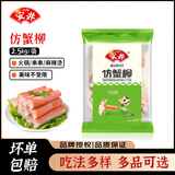 安井 火锅丸子【5斤装】鱼豆腐撒尿肉丸蟹排鱼丸关东煮麻辣烫冷冻食材 仿蟹柳2.5kg