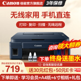 佳能（Canon）G3811/G3836墨仓式原装连供打印机复印扫描家用办公手机无线一体机小型彩色喷墨A4 G3811【手机电脑无线连接+打印复印扫描】 官方标配：主机+原装墨水一套