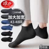 浪莎（LangSha）袜子男100%棉男士43-48码加肥加大肥佬袜吸汗不臭脚宽松大码男袜