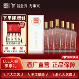 全兴大曲 【老八大名酒】樽享 52度浓香型纯粮酿造高度白酒 500ml*6 整箱装