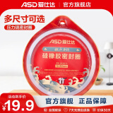 爱仕达（ASD）高压锅密封圈配件原装18/20/22/24/26CM压力锅硅胶圈橡胶圈皮垫圈 QGJ22 (A22铝合金高压锅适用)
