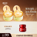 御泥坊 金桂花眼膜贴保湿滋润眼袋抗皱淡化细纹黑眼圈提拉紧致全眼礼物 【超值囤货装】