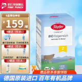 特福芬德国进口Topfer特福芬奶粉有机婴幼儿益生菌奶粉 2段(6-10个月)600g*1盒