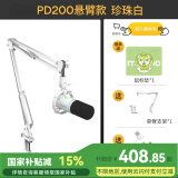 闪克Maono闪克动圈麦克风电脑直播话筒内置声卡直播录音配音游戏视频会议闪客pd200x手机收音麦有线 PD200X白色(悬臂支架款)