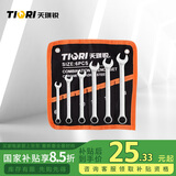 天琪锐开口扳手套装 双头梅花呆板手镜面抛光汽修工具 两用修理6件套