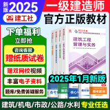 一建教材2025建工社一级建造师2025教材建工社 视频网课优路教育网络课程课件章节必刷题习题集历年真题模拟试卷建筑市政机电公路水利考试用书真题库 2025官方教材+双网校视频/题库 建筑四科