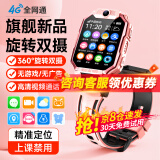 好记星【双摄360度翻盖旋转】儿童电话手表4G5G卡全网通小学生初高中生可防水精准定位视频运动智能手表 旗舰版粉【翻转双摄+精准定位+视频通话+零钱支付】