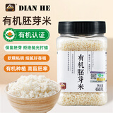 甸禾有机胚芽米450g（当季新米 独立罐装 留胚率≥90% 营养米粥）