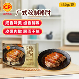 CP正大 广式秘制猪肘430g 预制菜 地道粤菜 半成品 方便快捷