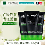 仙维娜男士洁面乳清洁净油清爽洗面奶 男士竹炭净化洁面乳125g*3