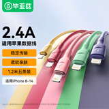 毕亚兹适用于【5条装】苹果数据线快充充电线iPhone14/13ProMax/xs/iPadPro/Air2/mini平板手机车载1.2米