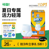 可靠吸收宝夏季轻薄款成人拉拉裤 L20片(臀围95-120cm) 内裤型纸尿裤
