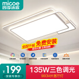 四季沐歌（MICOE） 照明LED客厅灯具套餐卧室吸顶灯餐厅中山灯具北欧后现代灯 135W三色调光90*60cm
