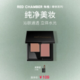朱栈（red chamber）春树系列多用膏双色盘腮红 #善野 生日礼物送女友