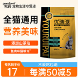 优瑞派猫粮 幼猫成猫流浪猫添加山茶油精华猫咪主粮 全价通用粮 海洋鱼味猫粮丨0.5kg1斤