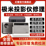 XGIMI极米投影仪维修服务店激光机不开机花屏显示换配件故障修理 维修登记