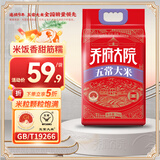 金福乔府大院（QIAOFUDAYUAN）  红金系列 五常大米（原香）真空 粳米5kg