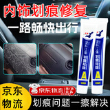 点缤内饰划痕修复汽车内饰塑料件划痕修复剂中控面板车门塑料划痕修复 汽车内饰划痕修复剂 内饰划痕修复【赠海绵擦】*1支