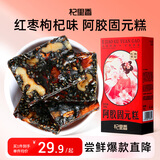 杞里香 红枣枸杞阿胶糕300g 阿胶固元膏糕补品气贫血女性即食营养品