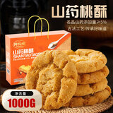 阿玛熊（AMAXIONG）铁棍山药桃酥礼盒1000g中式糕点早餐休闲零食独立包装节日送礼