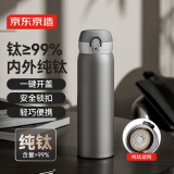 京东京造纯钛保温杯 弹盖随行【内外纯钛】男女士水杯子 灰色 500ml
