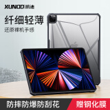 讯迪【防摔防弯壳】适用ipad11保护套 Apple iPad Pro11英寸平板电脑保护壳轻薄透明全包平板套 iPad Pro【11英寸】22/21/20/18
