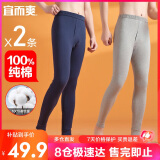 宜而爽【24年秋冬新品】2条装100%纯棉男女士秋裤全棉保暖打底棉毛裤