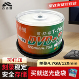 百诗嫚DVD+R光盘 / 刻录盘 16速4.7GB 可打印光盘/光碟 50片桶装 空白光盘（光盘定制联系客服）