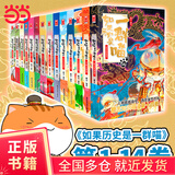 【当当正版包邮】历史喵16 假如如果历史是一群喵第16 晚清残晖篇 肥志百科 正版 12345678910-16册全套 肥志新作趣味漫画版 中国历史漫画绘本科普书籍 【套装14册】如果历史是群喵1-1