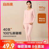 宜而爽【40支100%全棉】秋冬秋衣秋裤套装女士圆领保暖内衣打底棉毛衫