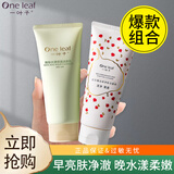 一叶子（one leaf）洗面奶男女补水保湿控油深透清洁青少年学生套装洁面乳护肤品正品 【2支】酪梨净澈+红石榴亮肤