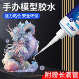 艾高手办专用 胶水粘接手工diy积木模型乐高颗粒金属塑料汽车摆件陶瓷木头多功能强力万能速干固定胶水