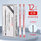 金万年【12支财务笔】 0.25mm红色中性笔全针管财务极细笔水性笔会计水笔细头记账笔批改订正 G-1332-003