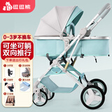逗逗熊婴儿推车高景观减震手推车宝宝可坐可平躺婴儿双向折叠儿童手推车 旗舰-荷绿【后轮橡胶买一送五】