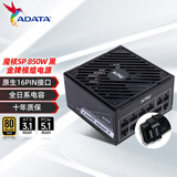 XPG威刚魔核电源金牌全模组全日系电容台式电脑主机游戏电竞白金效能智能温控低噪高效乔威代工ATX3.1 XPG魔核SP 850W 黑色【全日系电容】